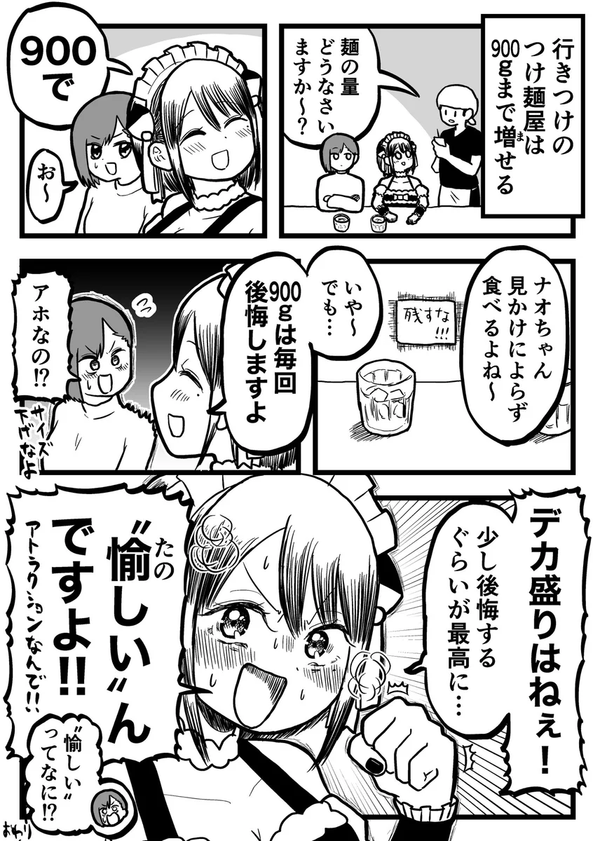 デカ盛りを注文する時は？少し後悔するぐらいが愉しいwww