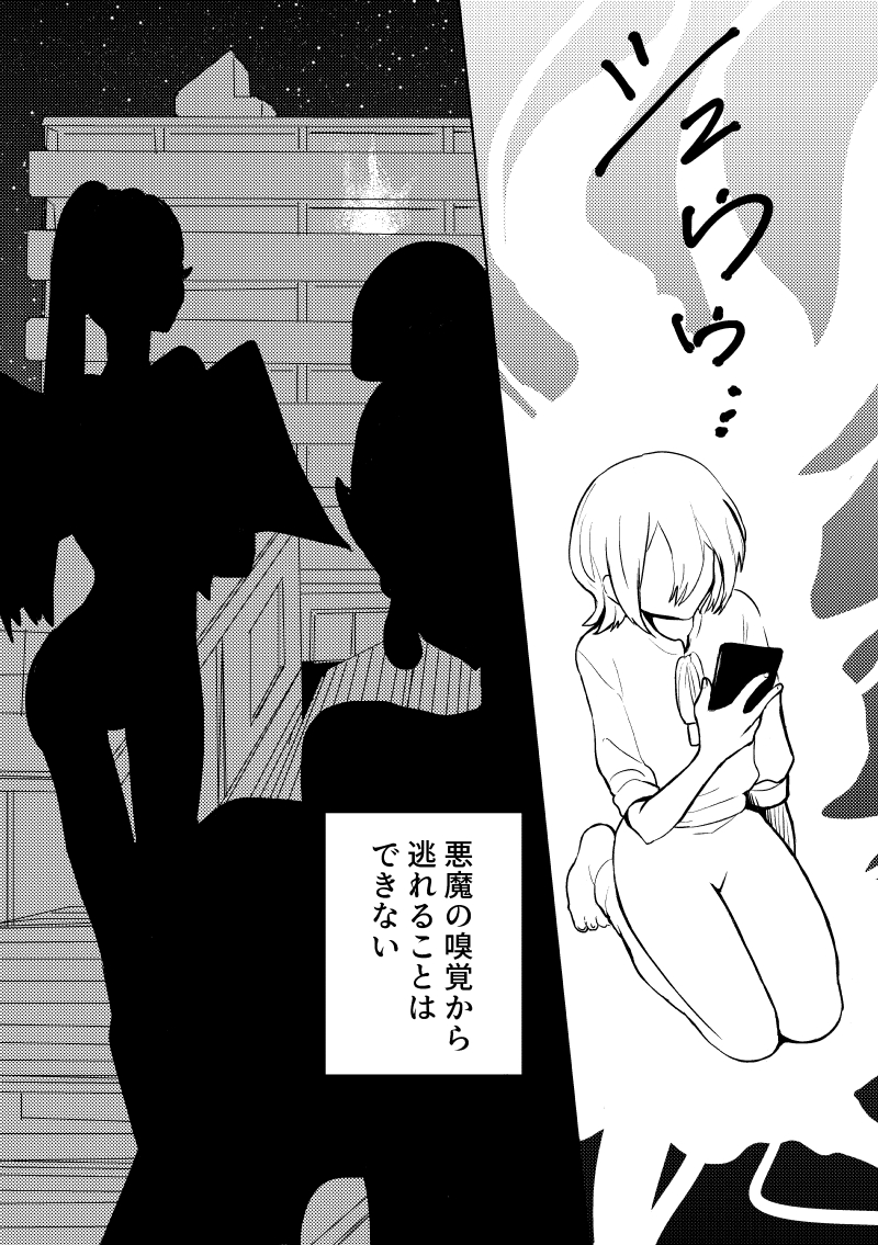 12/31 C99新刊
「悪魔は笑って噓をつく 1」
サンプル(8/8) 