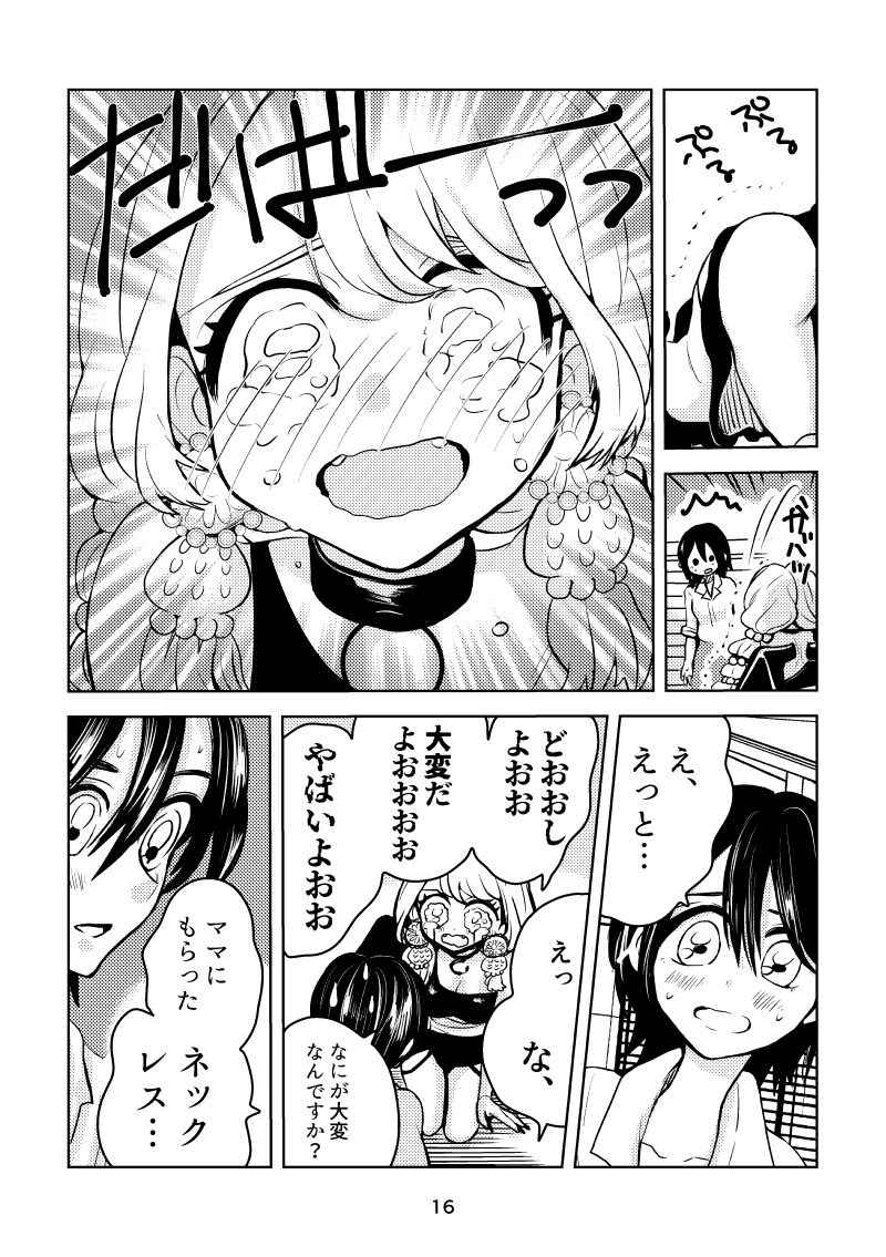 12/31 C99新刊
「悪魔は笑って噓をつく 1」
サンプル(3/8) 