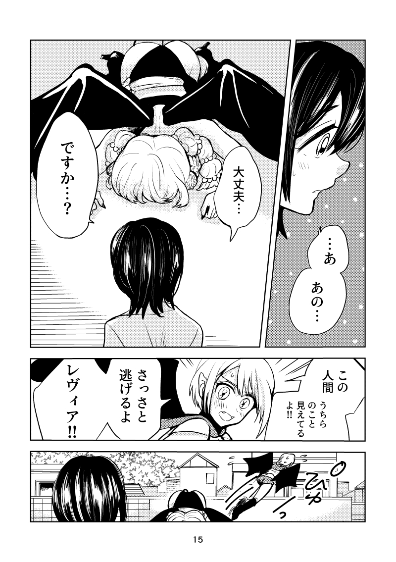12/31 C99新刊
「悪魔は笑って噓をつく 1」
サンプル(3/8) 