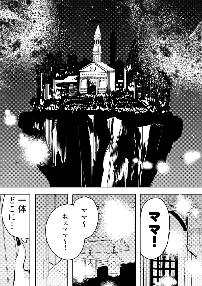 12/31 C99新刊
「悪魔は笑って噓をつく 1」
サンプル(4/8) 