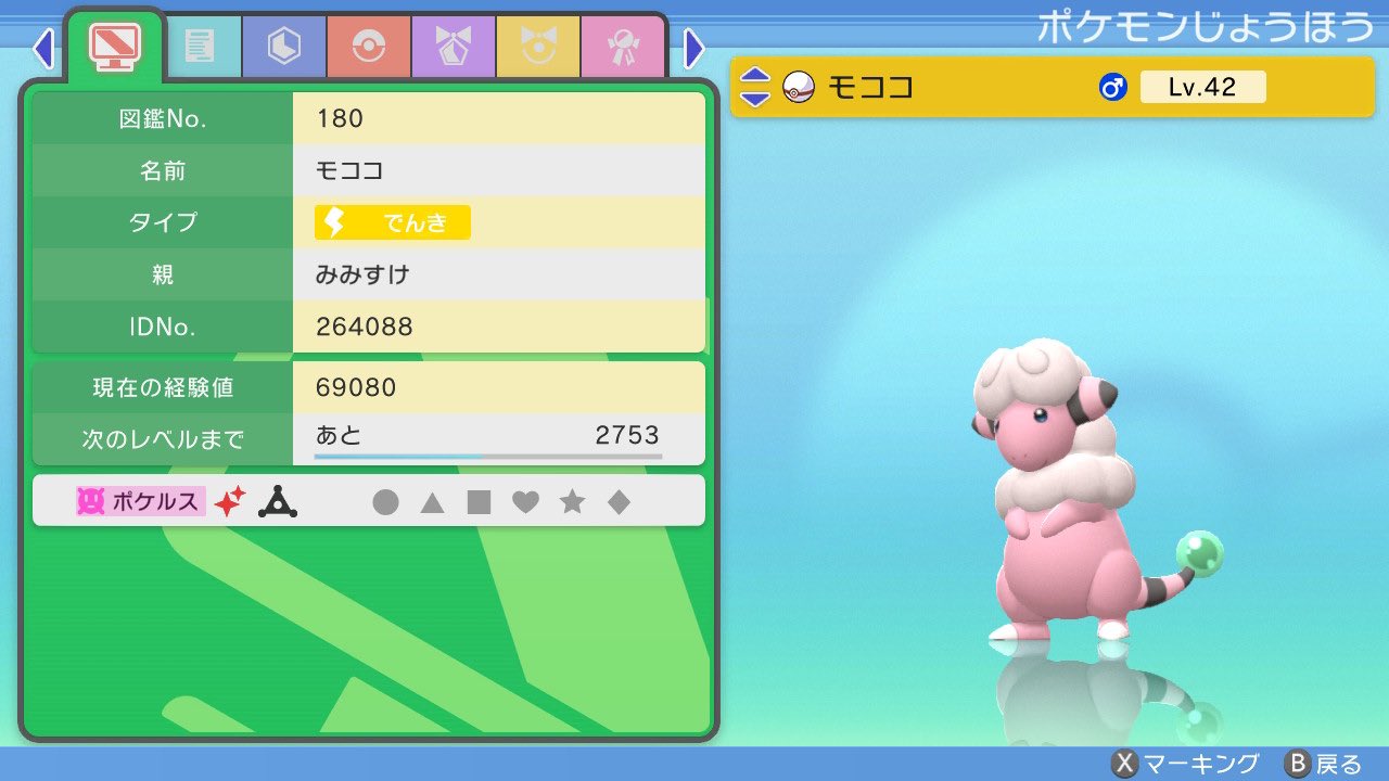 ポケルス感染 Twitter Search Twitter