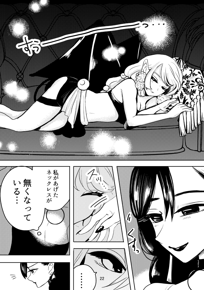 12/31 C99新刊
「悪魔は笑って噓をつく 1」
サンプル(5/8) 