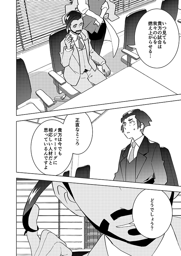 【修正版】続・マイナーリーグに落ちた元ジムリーダーがいろんな人の助けを得ながら将来を考える話(強強幻覚) 6/12 