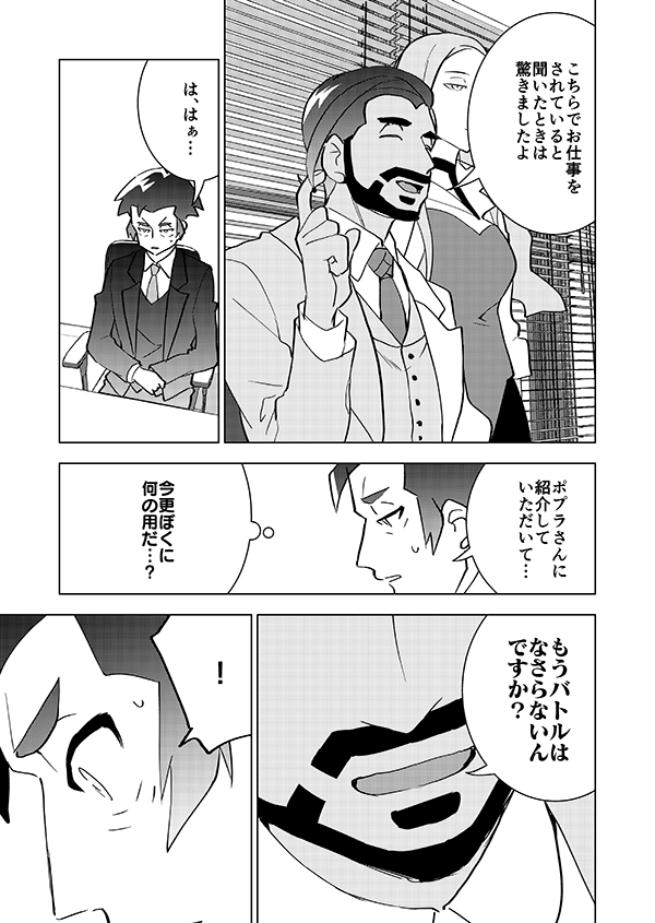 【修正版】続・マイナーリーグに落ちた元ジムリーダーがいろんな人の助けを得ながら将来を考える話(強強幻覚) 6/12 