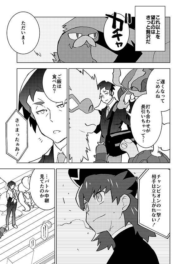 【修正版】続・マイナーリーグに落ちた元ジムリーダーがいろんな人の助けを得ながら将来を考える話(強強幻覚) 5/12 