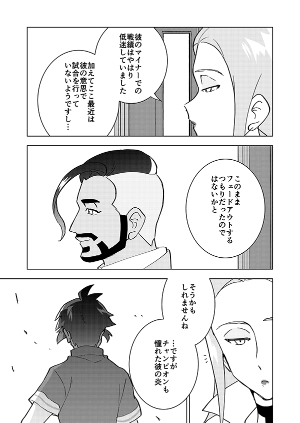 【修正版】続・マイナーリーグに落ちた元ジムリーダーがいろんな人の助けを得ながら将来を考える話(強強幻覚) 8/12 