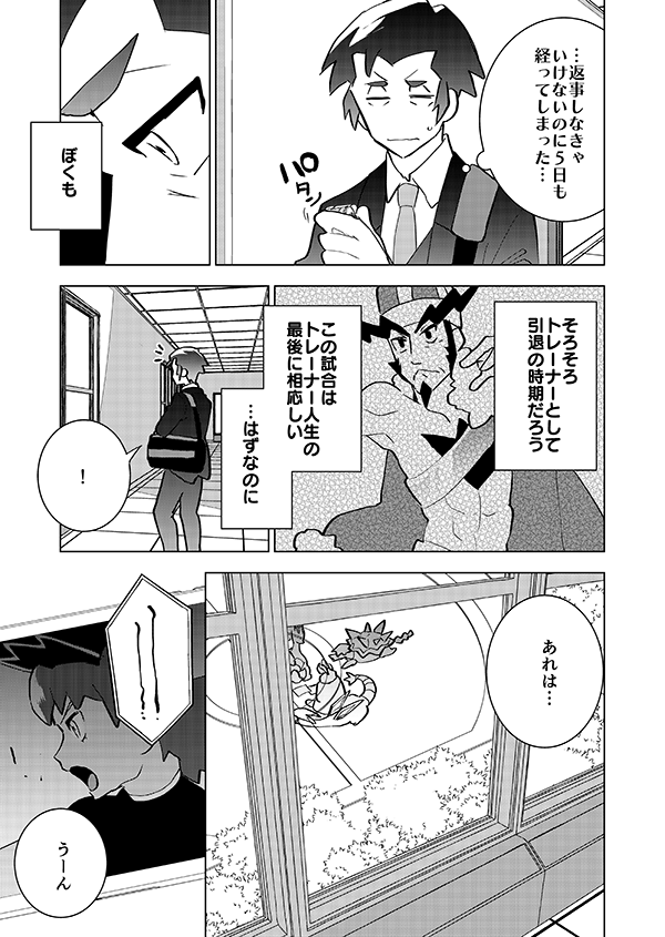 【修正版】続・マイナーリーグに落ちた元ジムリーダーがいろんな人の助けを得ながら将来を考える話(強強幻覚) 8/12 