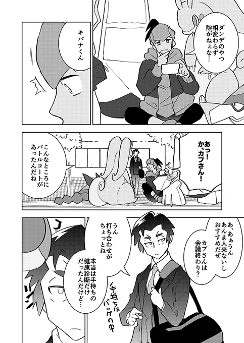 【修正版】続・マイナーリーグに落ちた元ジムリーダーがいろんな人の助けを得ながら将来を考える話(強強幻覚) 9/12 