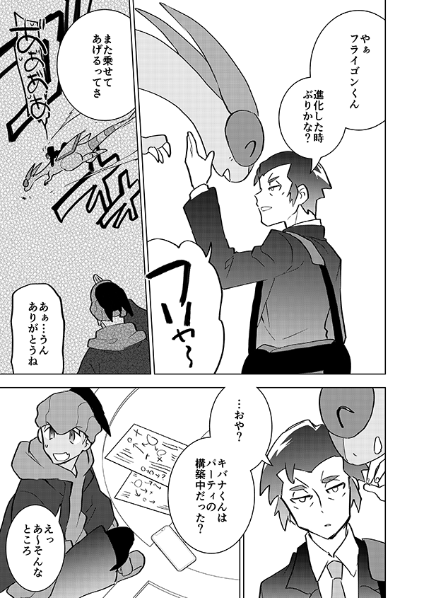 【修正版】続・マイナーリーグに落ちた元ジムリーダーがいろんな人の助けを得ながら将来を考える話(強強幻覚) 9/12 