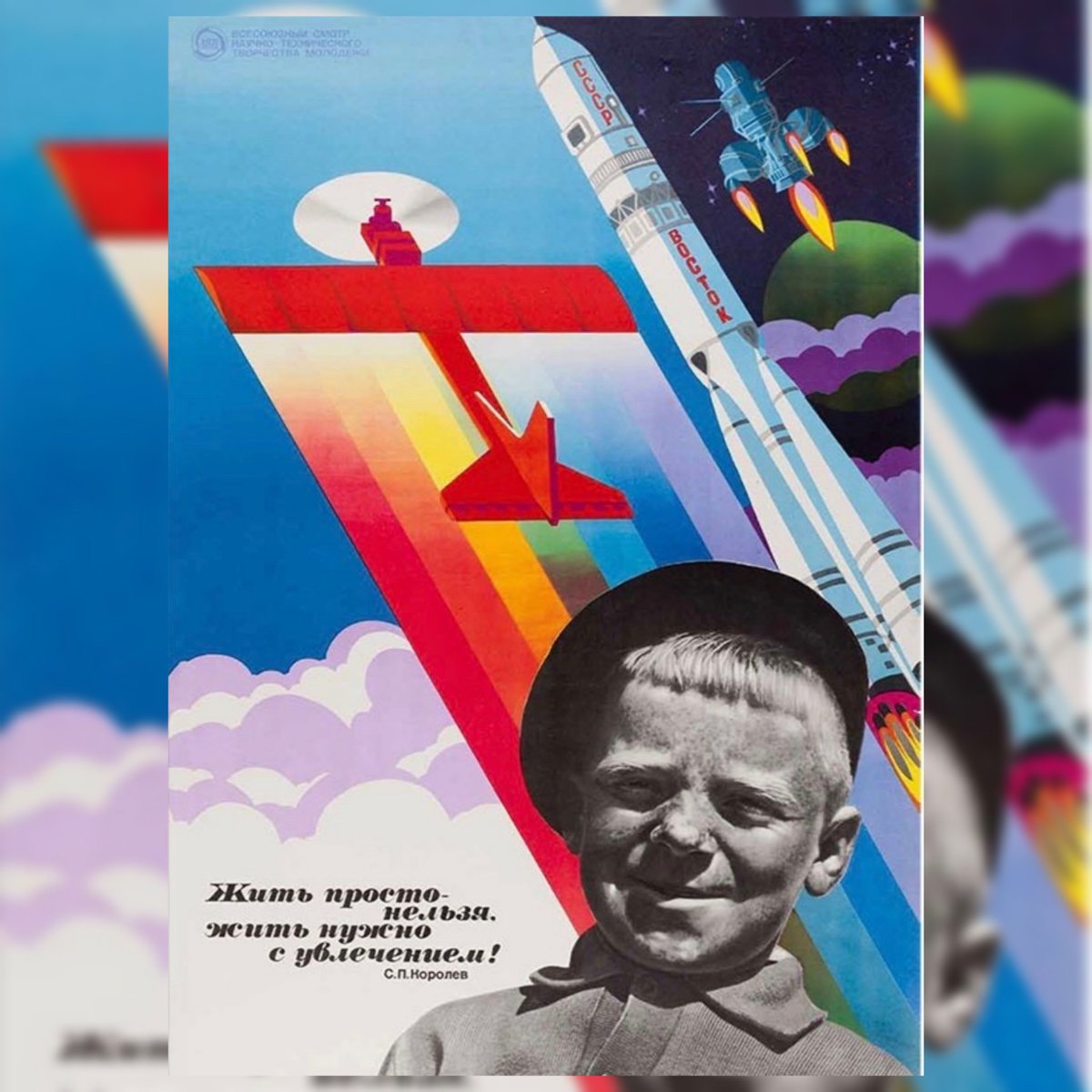 IconSocialista's tweet photo. “Não viva apenas. Devemos viver com paixão!  - S.P. Korolev" Poster soviético de 1979. https://t.co/kT26Jlo988