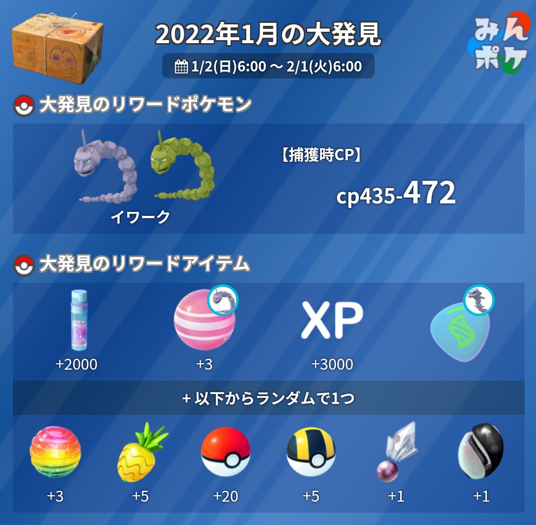 Go Raids Pokemon Go The Breakthrough In January 22 Is Onix Onix Will Appear From The Great Discovery That Was Opened After 6 O Clock On Sunday January 2nd Pokemongo Go Raids Pokemon Go The Breakthrough In January 22 Is Onix Onix Will Appear From The Great Discovery That Was Opened After 6 O Clock On Sunday January 2nd Pokemongo
