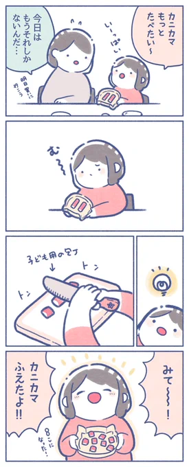発想がかわいい🥰 
