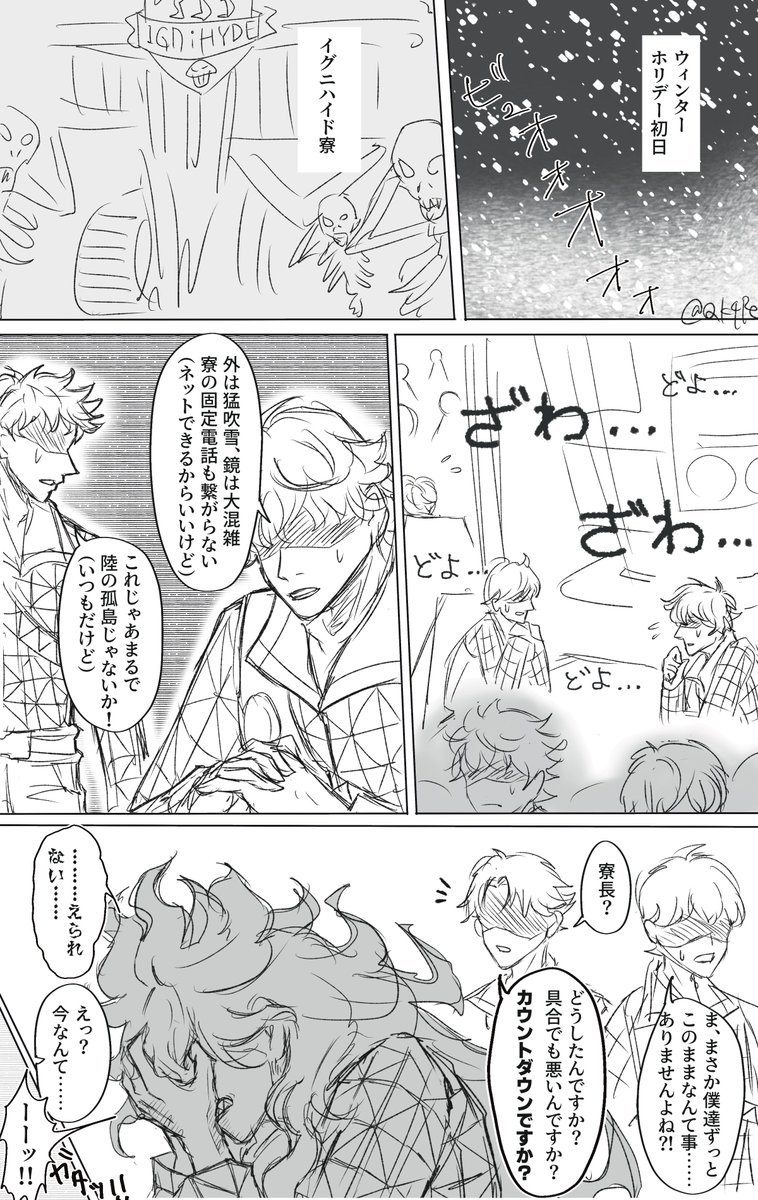 お題:ウィンターホリデー
※ フライング投稿
二度目のフライング失礼します。
6章中編の告知がきたのでイデア氏描きました。正気に戻る前に投稿します。
前回のフライング投稿と同じ世界線?です(下に繋げておきます↓)
⚠️パロディあり(作品名は2ページ目に記載)
#イデア版ワンドロワンライ