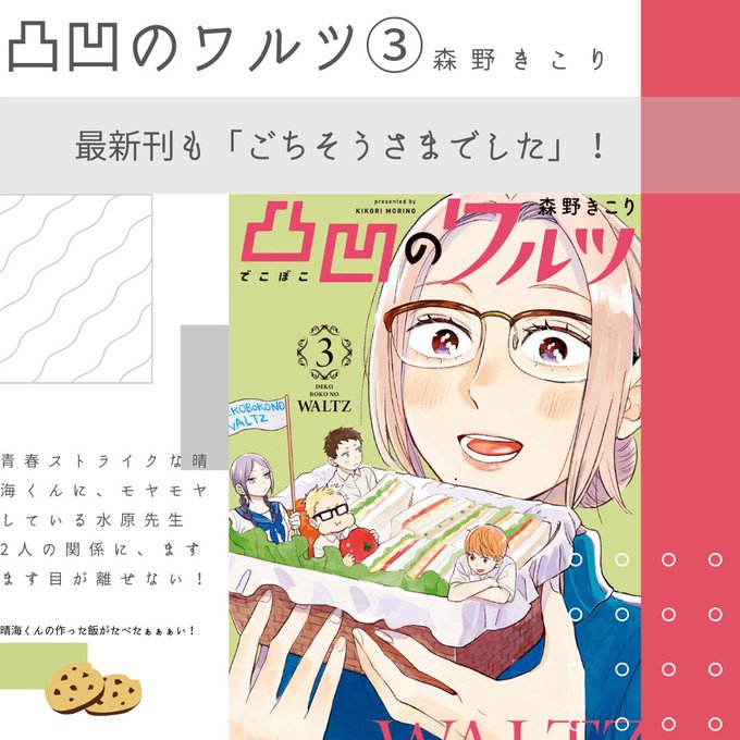 凸凹のワルツのtwitterイラスト検索結果