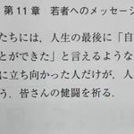 若者へのメッセージ。人生最後の時に誠実に、正直に向き合った人だけが分かる気持ち…