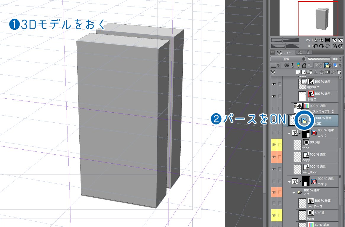 【時短メモ】
クリスタの3Dモデルを使って2Dの背景を描く方法。
#CLIPSTUDIO 
わざわざ写真をトレスしなくても、この方法なら、いろんな角度がかける気がする。 