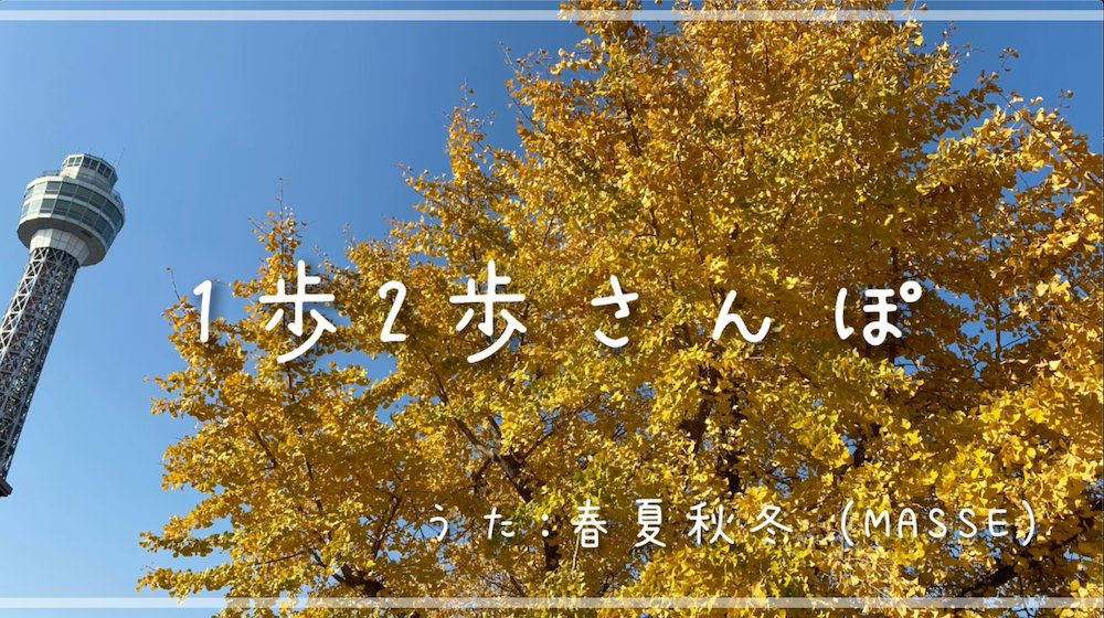 shunkashuto04's tweet photo. 【YouTube】
本日（12/23）21:00〜
カバーソング『1歩2歩さんぽ』をアップします！

一緒にほっこりしましょう！

https://t.co/sZdCwt7Toh

#春夏秋冬
 #カバーソング 
#SKST
#おかあさんといっしょ https://t.co/R5g3gs1VTb