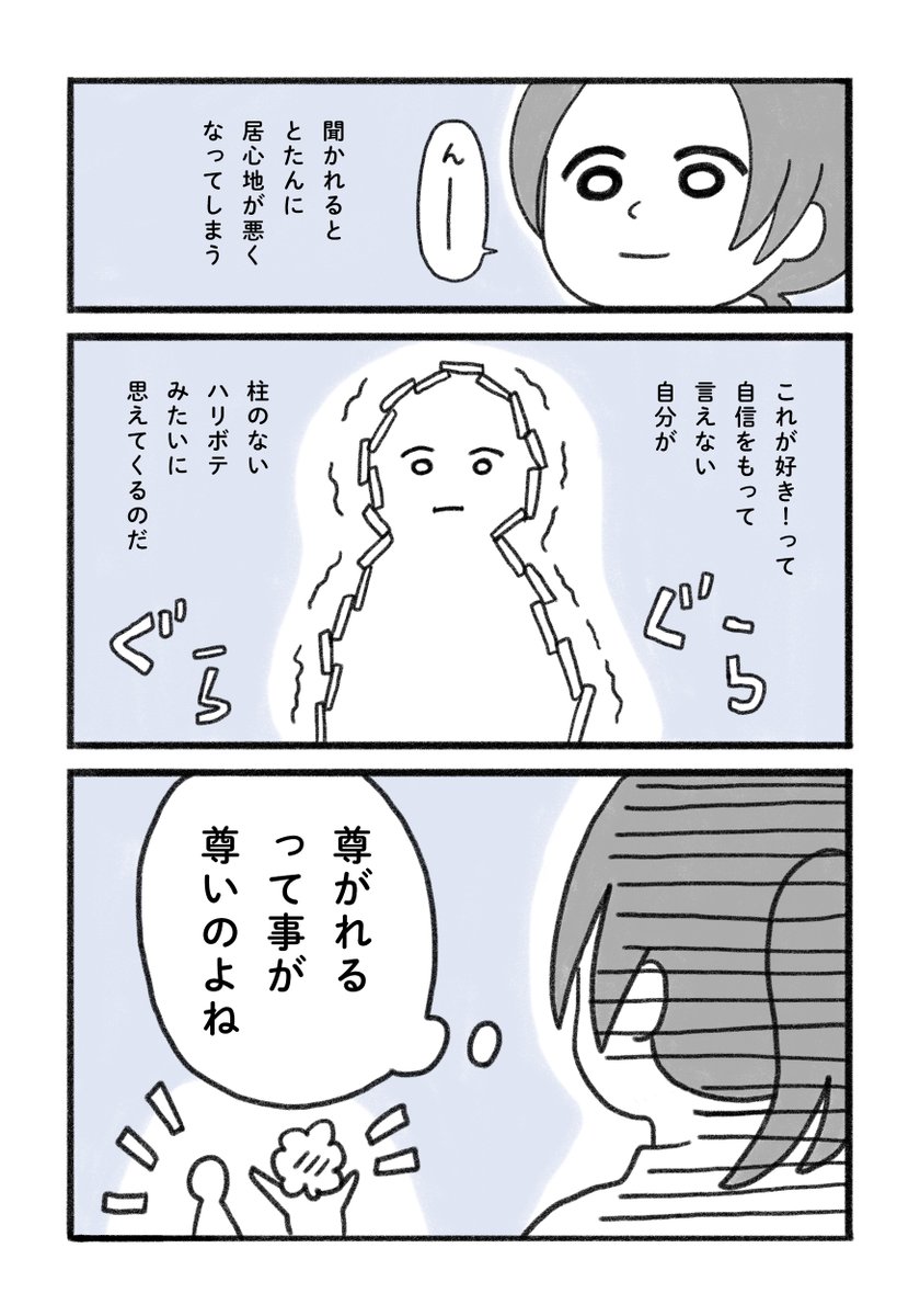 『仕事中に経験した“尊い”エピソード』

”尊い”って、なんですか・・・？ 

#スタンバイで仕事が見つかった　#コルクラボマンガ専科 #漫画が読めるハッシュタグ https://t.co/ugkbfbiyDp