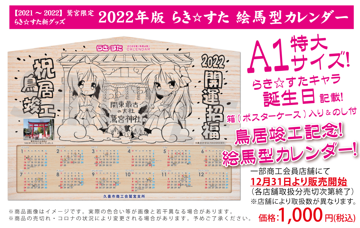 【希少品】らき☆すた　2018年A1カレンダー　鷲宮神社2018年正月限定販売版 希少品】らき☆すた 2018年A1カレンダー 鷲宮神社2018年正月限定