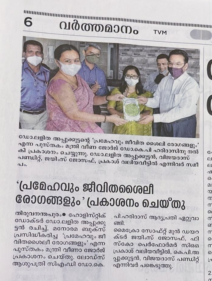 Pro_Bharati's tweet photo. Attended book release function of Dr. Lalitha Appukkuttan by Kerala's Health Minister @VeenaGeorge03 
Book is a great collection of real life case studies &amp; recipes with ingredients native to Kerala, Dr. Lalitha uses to treat #Diabetes &amp; other Lifestyle diseases. #ManoramaBooks https://t.co/0nwPcvjCjK