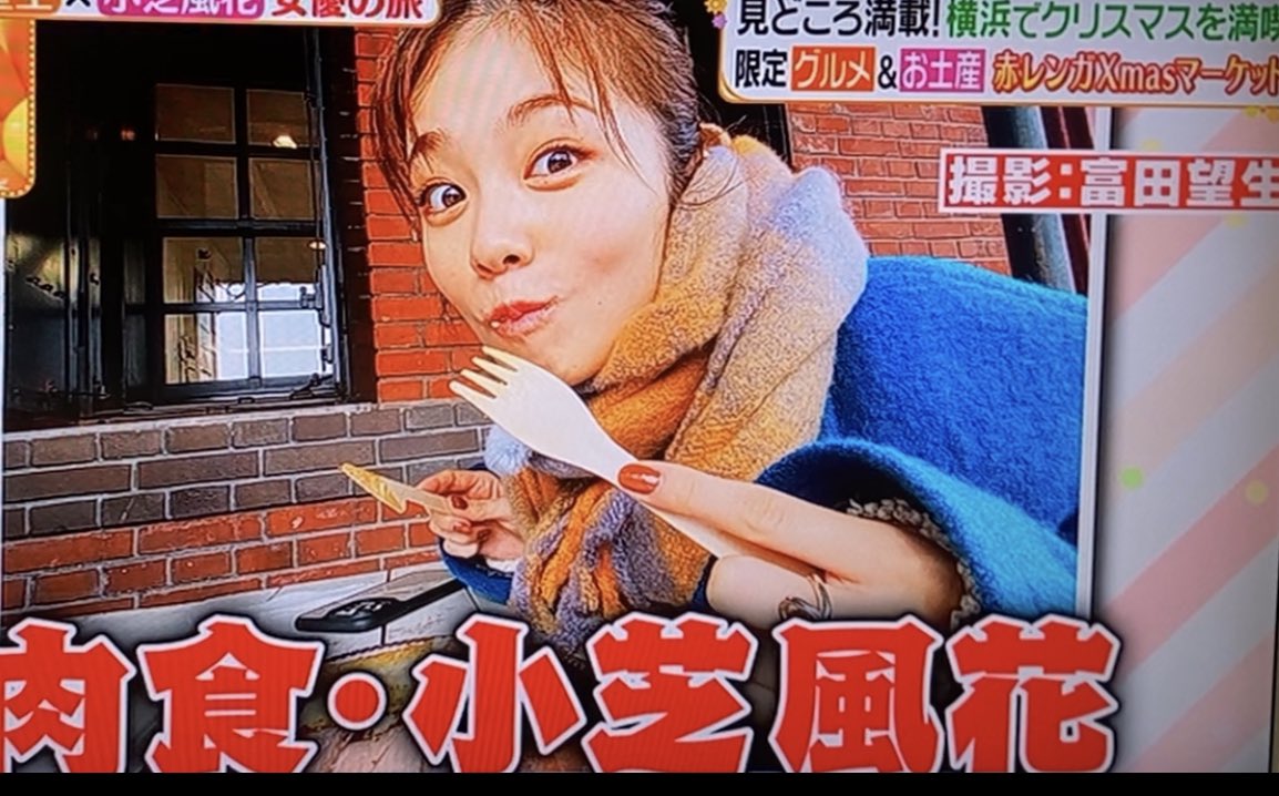 O Xrhsths ミニりぃ 0127小芝風花ちゃん Sto Twitter あさが来たで共演した友近姐さんもあ ってなってる めちゃ可愛い 望生ちゃんありがとう ヒルナンデス 小芝風花 富田望生 T Co Nruade2jdr Twitter