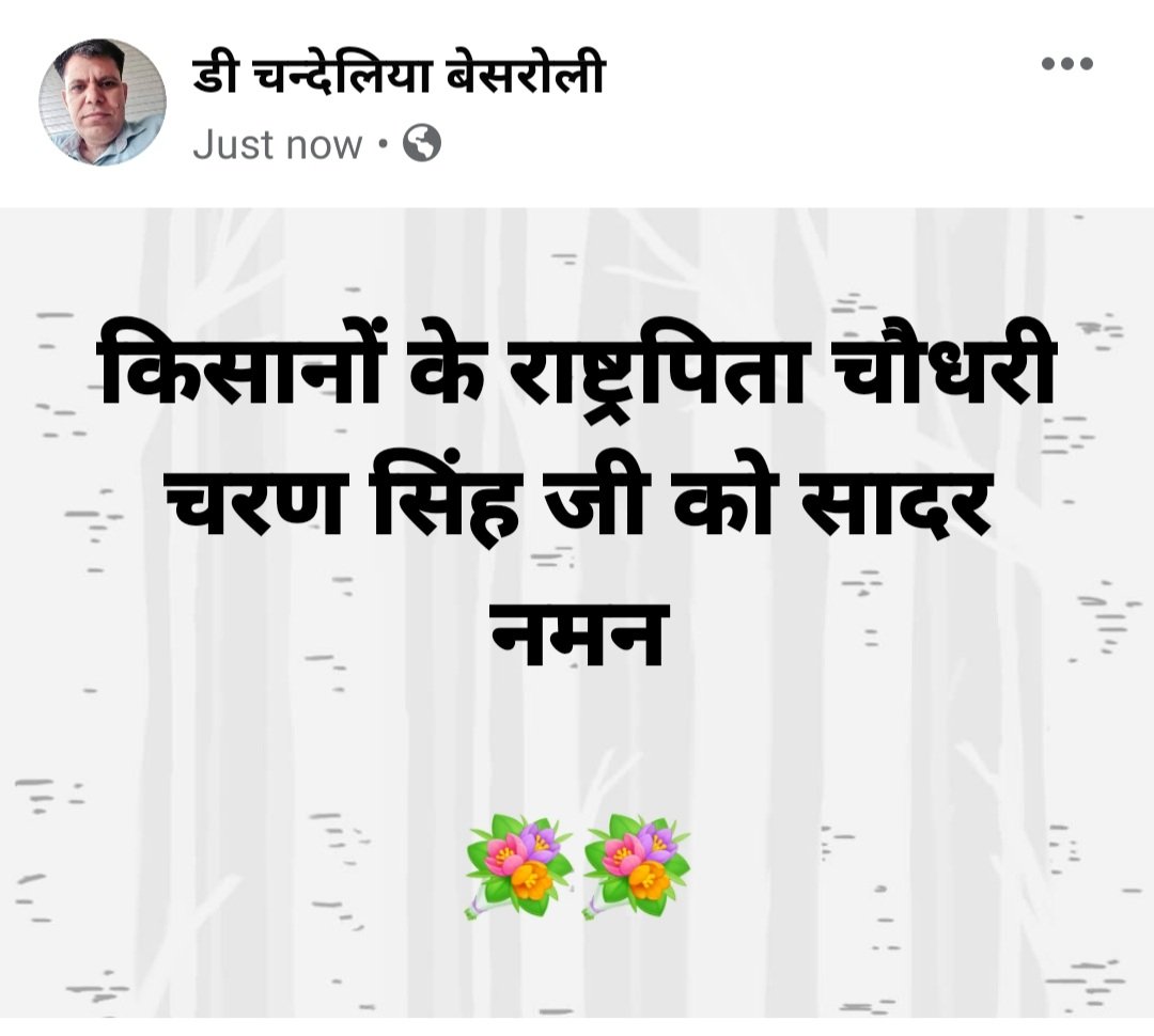 सादर नमन 

#किसान_दिवस
