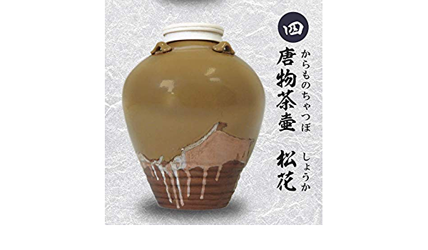 それどころか、秀吉所蔵の「松花の壺(現在は国宝認定)」に匹敵するとまで言い出す。
松花の壺の価値は一万貫、利休は「騙された? 私はむしろお得な買い物をしたんですけどねぇ」とさえうそぶく。 