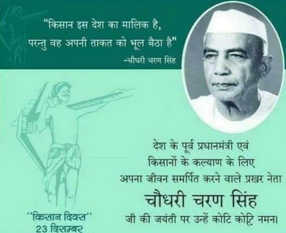 KoshishGurjar's tweet photo. किसान मसीहा पूर्व प्रधान मंत्री स्व #ChaudharyCharanSingh जी की जयंती पर उन्हें शत शत नमन 🙏❣️
#किसान_दिवस 
#चौधरी_साहब https://t.co/jAeKhOJlls