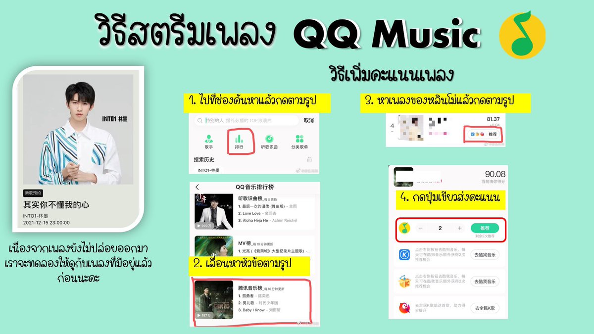 forhqllm's tweet photo. 💛 เพลงของหลินโม่ขึ้นมาอยู่อันดับที่ 16 แล้ว 💛

ไอติมเข้าไปกดส่งคะแนนให้หลินโม่กันทุกวันเลยน้า

มาสตรีมเพลงหลินโม่กันเยอะ ๆ นะคะ 😚

#LinMo_NewCover
#linmo #หลินโม่ https://t.co/CoBN414JXS