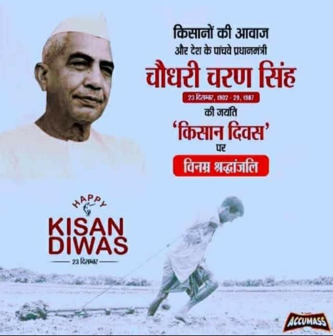 JarwalMukut's tweet photo. देश के पूर्व प्रधानमंत्री एवं किसानों के कल्याण व उत्थान के लिए समर्पित नेता स्व. चौधरी चरण सिंह जी की जयंती पर मेरी विनम्र श्रद्धांजलि l एवं सभी देशवासियों को किसान दिवस की हार्दिक शुभकामनाएं I #KisanDiwas https://t.co/T2DGmiqogv