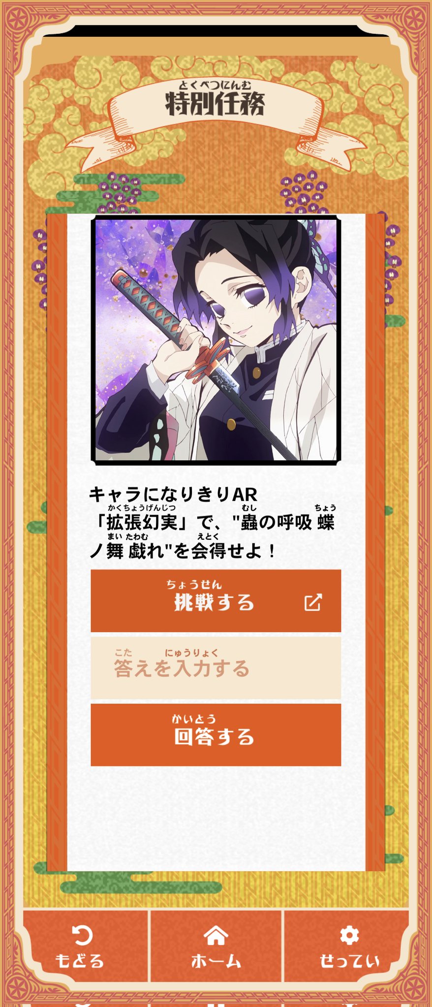 Izumi ツイフィールを読んでくださると嬉しいです Au 鬼滅の刃の隊士手帳 特別任務に苦戦中 そもそも出題されている問題に辿り着けない 問題はどこにあって 何なのかな T Co 4shfsejeip Twitter