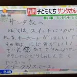 サンタさんへのお手紙!できればサンタさんの自撮り写真が欲しい…