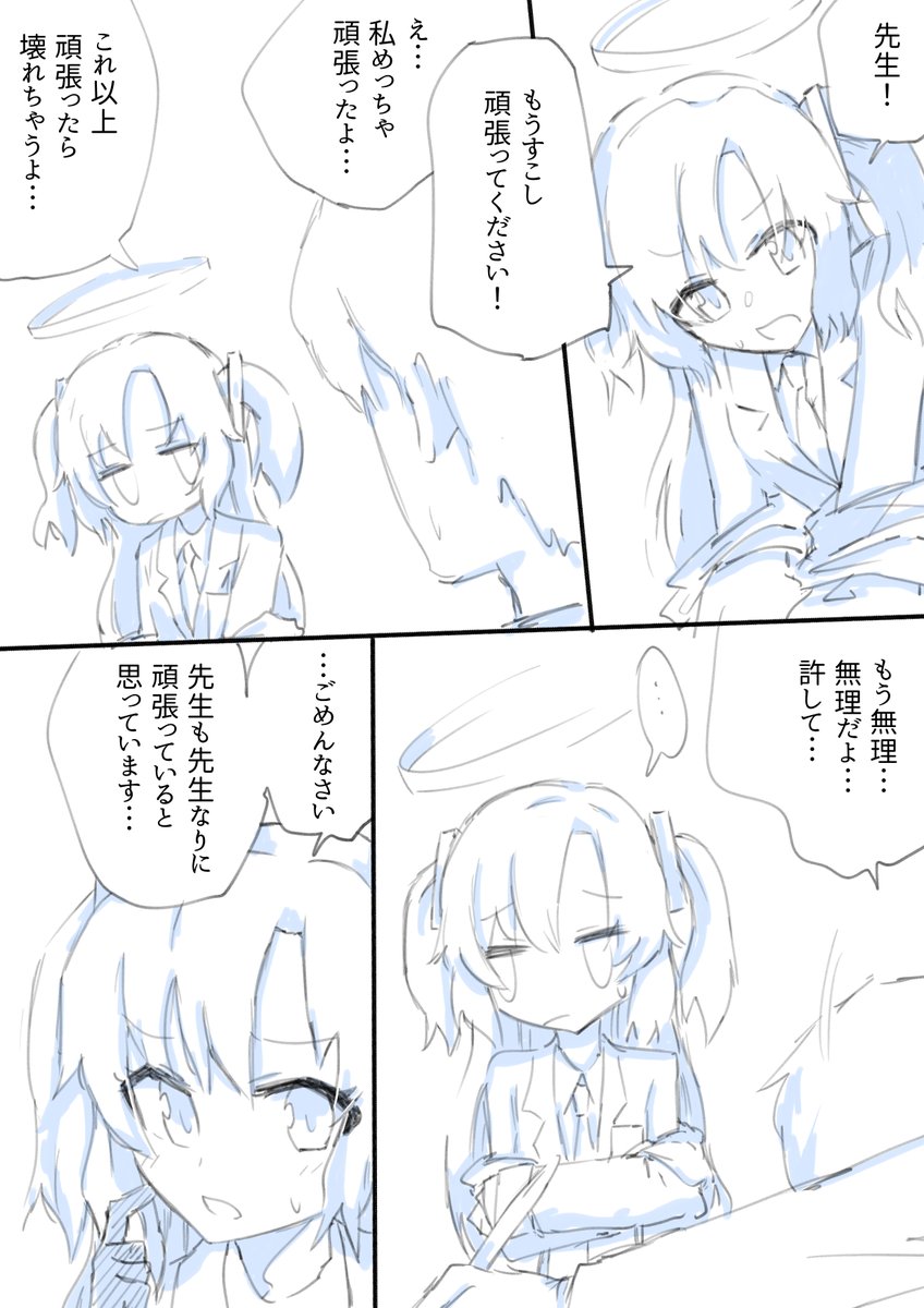 rkgk漫画
#ブルアカ 