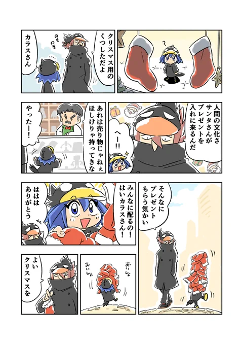 カラスちゃんとくつした2
https://t.co/sLVGA7tguy

#創作漫画 #漫画が読めるハッシュタグ 