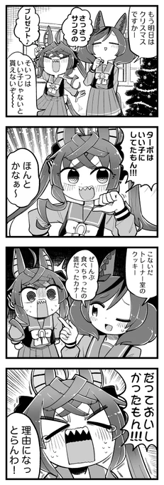 ターボとクリスマス(1)。 
