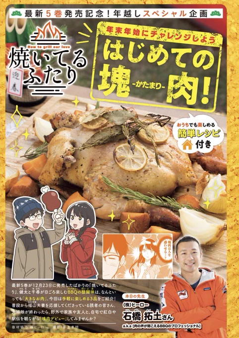 単行本発売日そしてモーニング4・5合併号発売日です!
51話は健太の実家でチーズフォンデュです。
今週は巻頭カラー記事つきです。ぜひ年末年始に作ってみてください🍖 