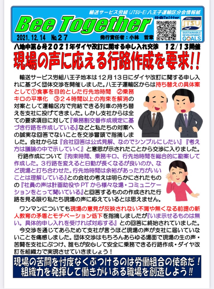 jtsue802's tweet photo. 食事時間や休憩時間を取る事により安全な仕事が出来るのではないのでしょうか？それがお客さまサービスにも繋がると思うのですが… https://t.co/UHz6fjBi5K