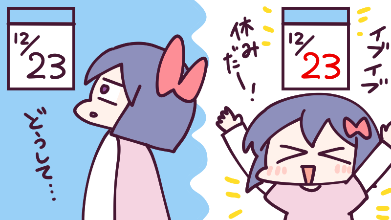 12月23日(木)、今日は イブイブですね🎄数年前までは今日は祝日だったのに…🥺クリスマス間近の祝日ってこともあって、23日にクリパしたりとかしませんでした?「平成の日」として祝日復活しないかな~
今日も一日なーいせんっ( ^o^)Г☎チンッ #おはよう #ナイセン