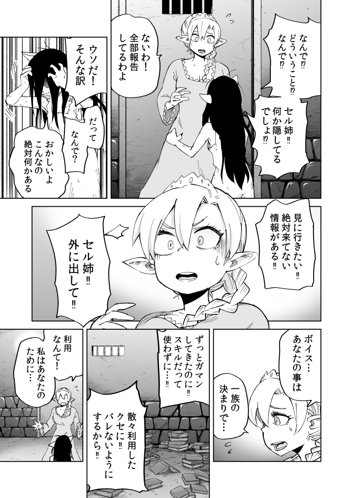 地下に閉じ込められていた醜い少女が、愛する人を試すため世界をめちゃくちゃにする漫画 