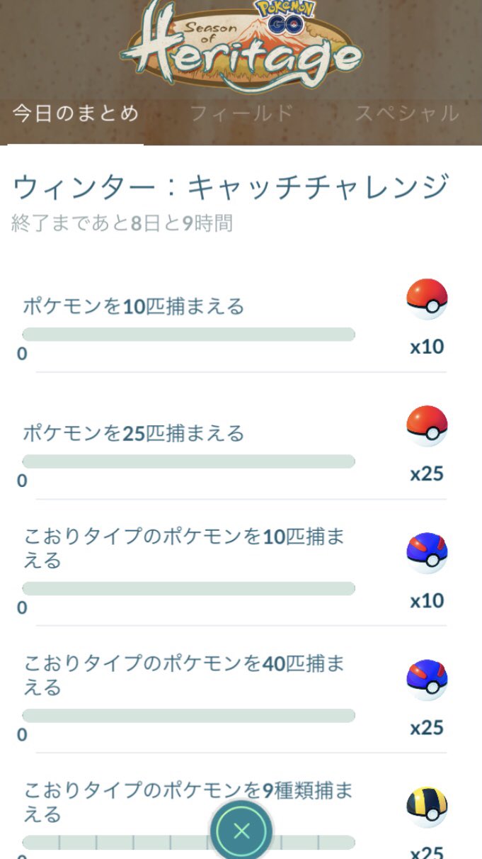 そうすけポケモンgoの父 おっ 新しいチャレンジ始まりましたねー ポケモンgo キャッチチャレンジ T Co Aq19oncvmt Twitter