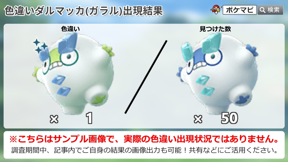 ガラルダルマッカ Twitter Search Twitter