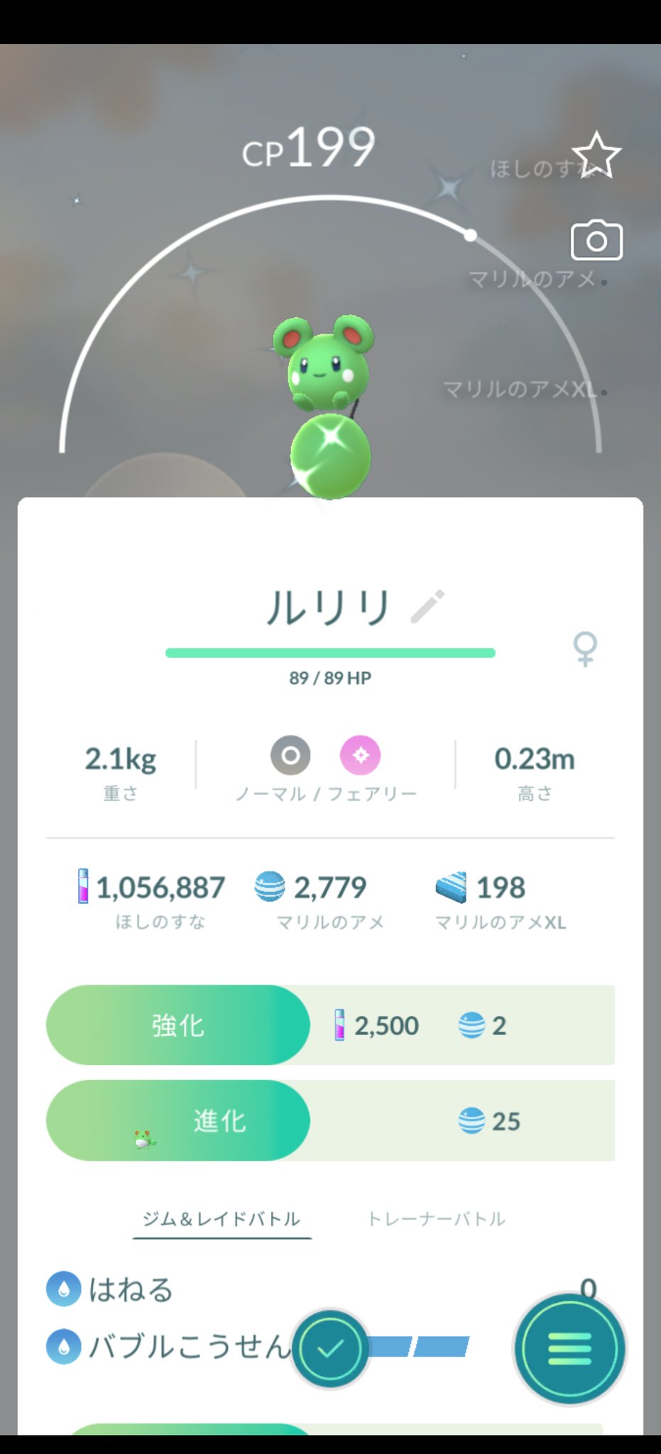 تويتر ユウ على تويتر ポケモンgo 休憩に から色違いルリリ T Co X7w9ou8dkr