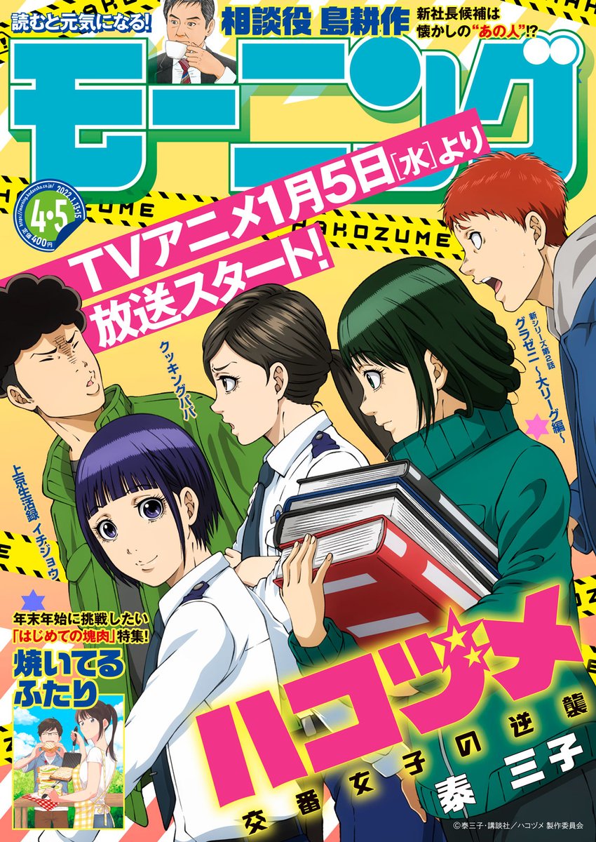 【お知らせ】
本日発売モーニング4・5号にて『ボールパークでつかまえて!』63話掲載されてます。
今回は元売り子の宇田ナツメさんがテレビに出演!そして獅子尾の調子についてあの人が言及…!?
そしてルリコさん酔っ払います。

コミックス5巻は2022年1月21日発売です! 