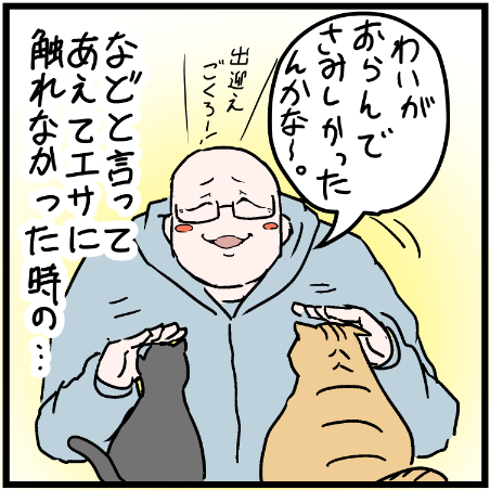 撫でたらカワイく甘えてきてほしかった・・・
 #ニャンコ #まんが #猫 #猫あるある #猫漫画 #ペット #飼い主 #エッセイ漫画 #キャット #ねこのいる生活 #4コマ 