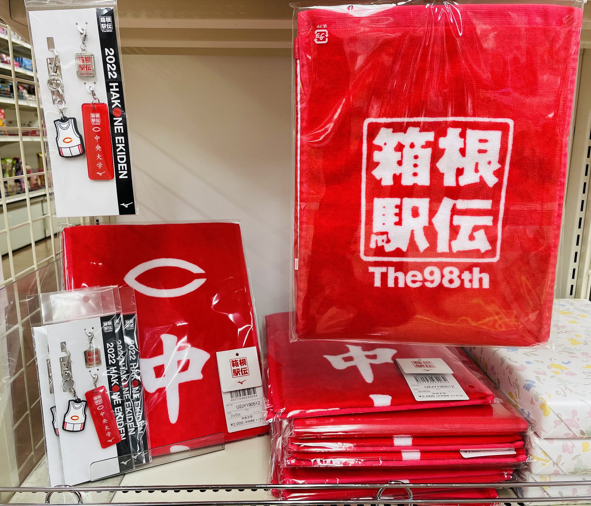 中央大学　箱根駅伝　100周年　タオル&ストラップセット 第100回箱根駅伝オフィシャルグッズ発売 | ミズノ株式会社の