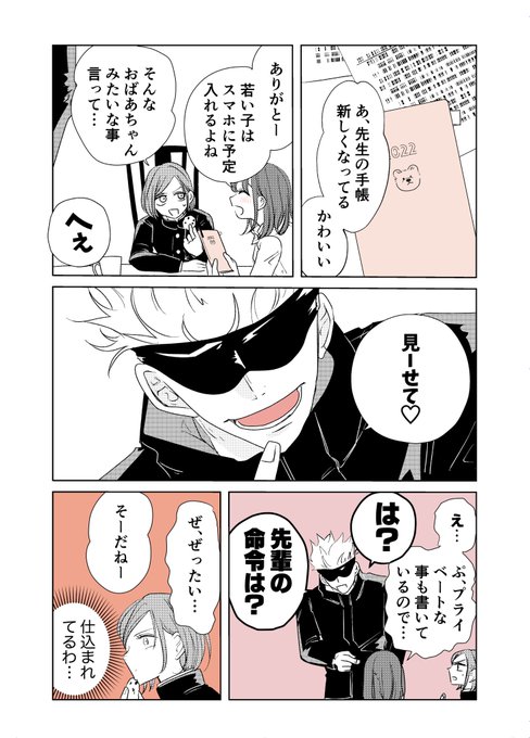#jujuプラス 
#じゅじゅプラス
五夢/ネームレス顔あり夢主/後輩設定
🎄から🎍の予定の話
体育会系??な五に絡まれる話 