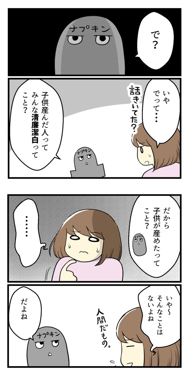 「だから子供ができないんだ」って言われる件-3-

#漫画が読めるハッシュタグ 
