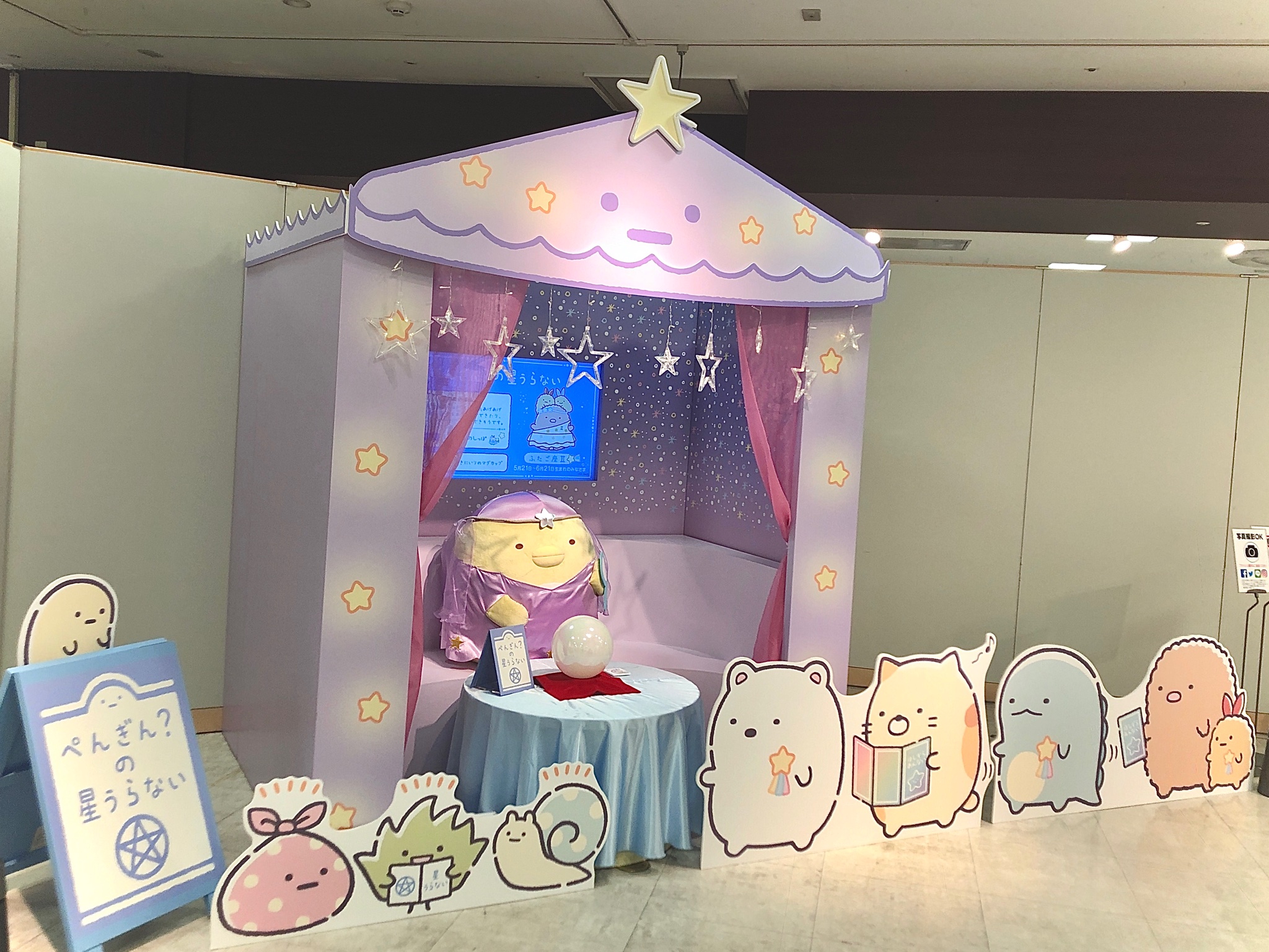 すみっコぐらし展～みんなでいっしょに星空演奏会～