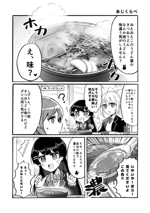 JK組ルームシェア概念⑧(1/2)
(よく見たら外出編)
#みとあーと #でろあーと #凛Art 